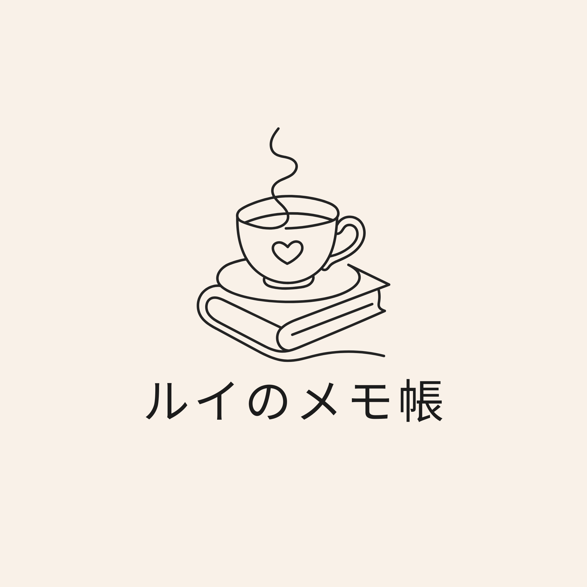 ルイのメモ帳